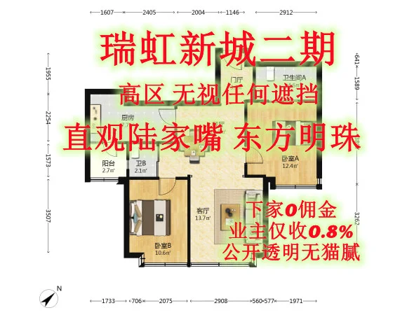 瑞虹新城二期，高区，96平全南2房，O佣.金