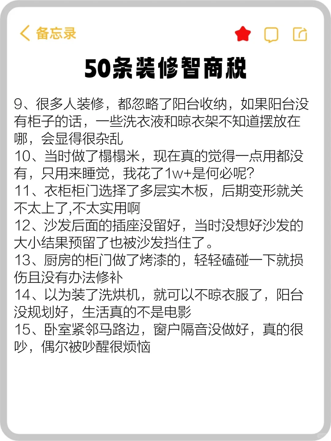 这50条血泪教训分享给未装修的朋友们