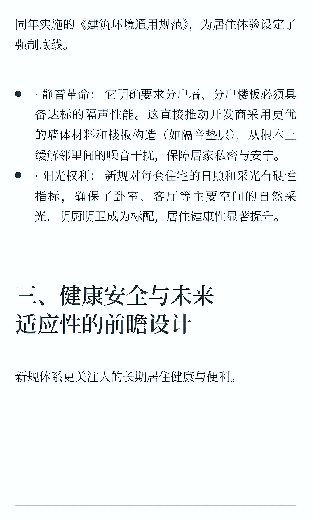 现在买新房，为啥一定要选新规产品？