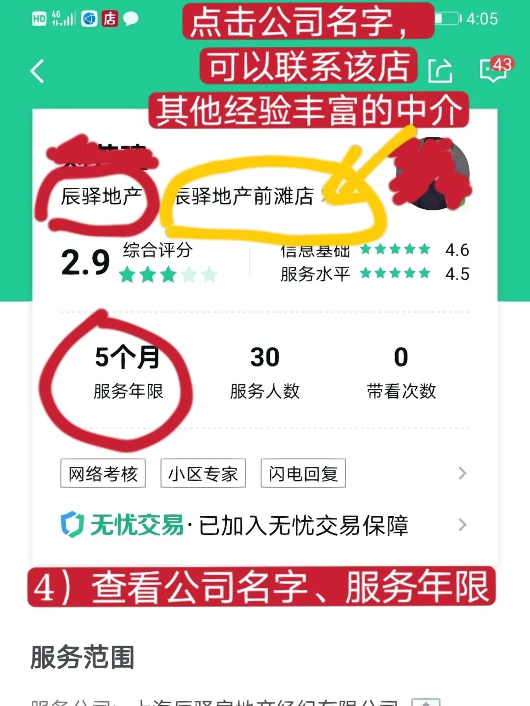 上海买房|中介的选择&中介费➕关㊗️