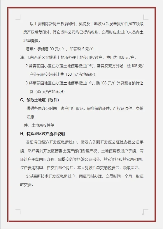房产中介公司二手房买卖流程