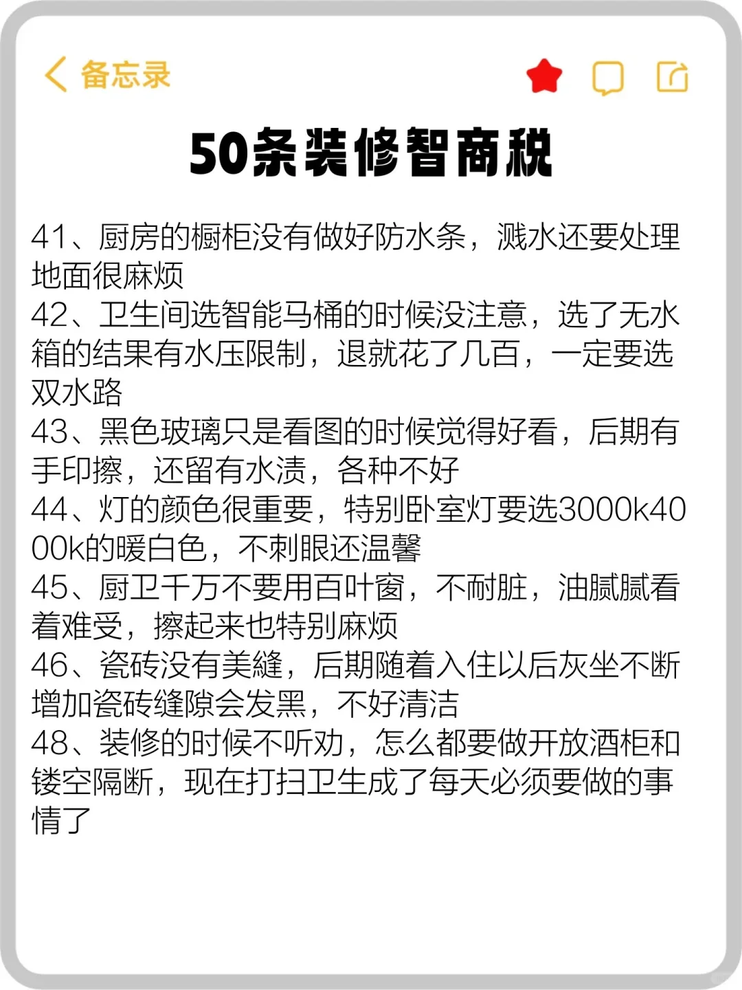 这50条血泪教训分享给未装修的朋友们