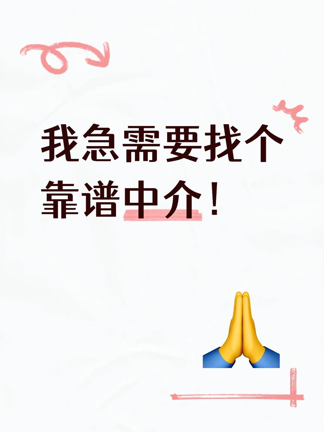 蹲个靠谱的中介！！！有没有