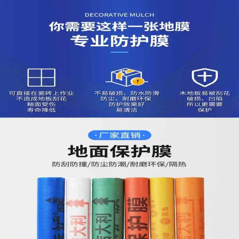 装修保护膜✨地面防护神器🛡️