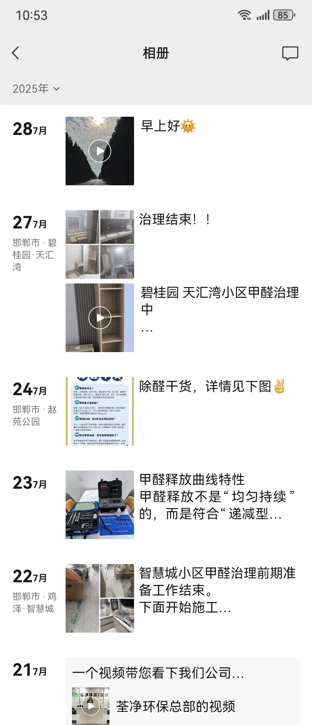 邯郸区县上门甲醛检测治理