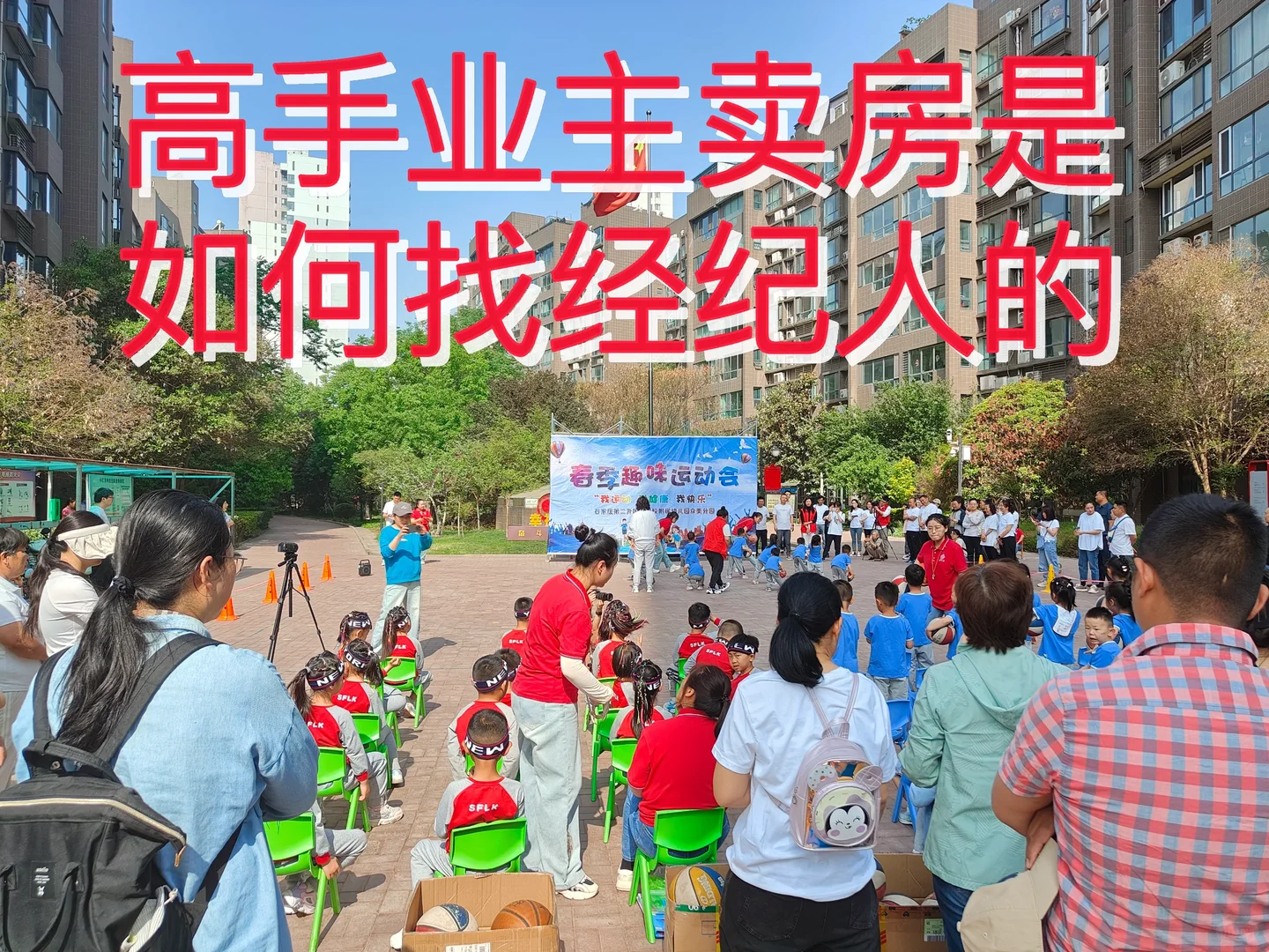 高手卖房是如何找经纪人的