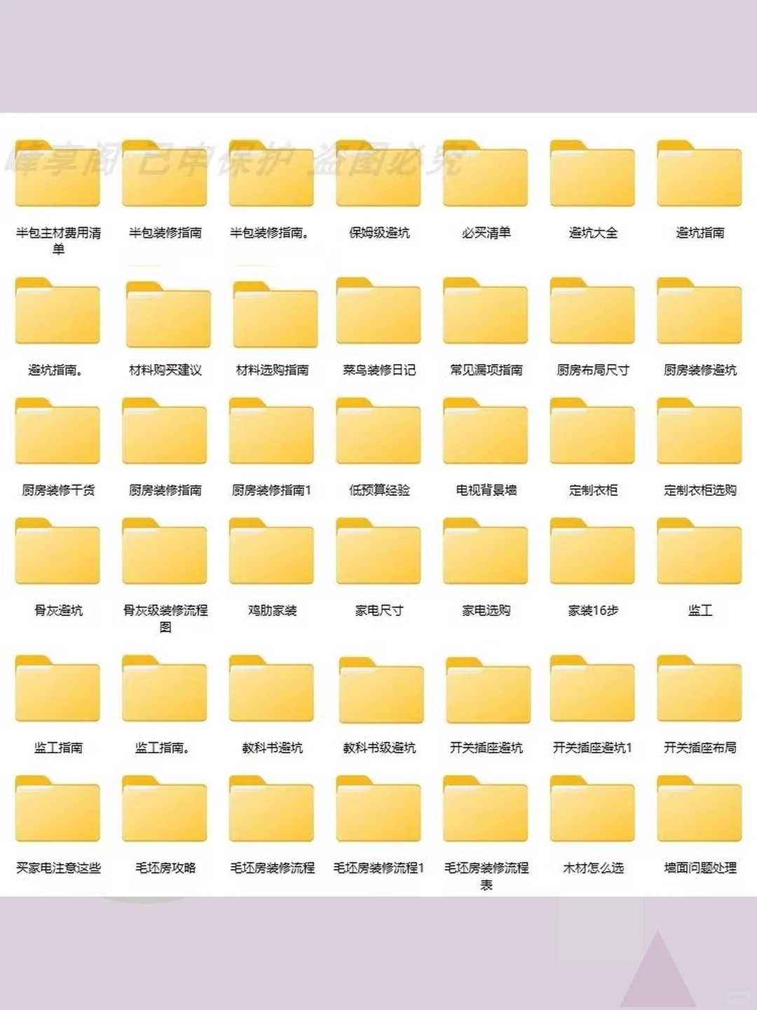 装修知识图集避坑攻略新房省钱指南