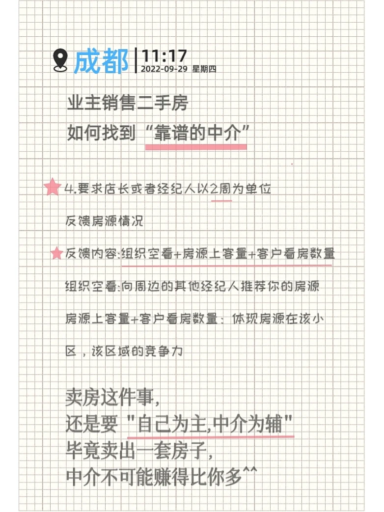 出售二手房💠如何找到“靠谱的中介”篇🤔