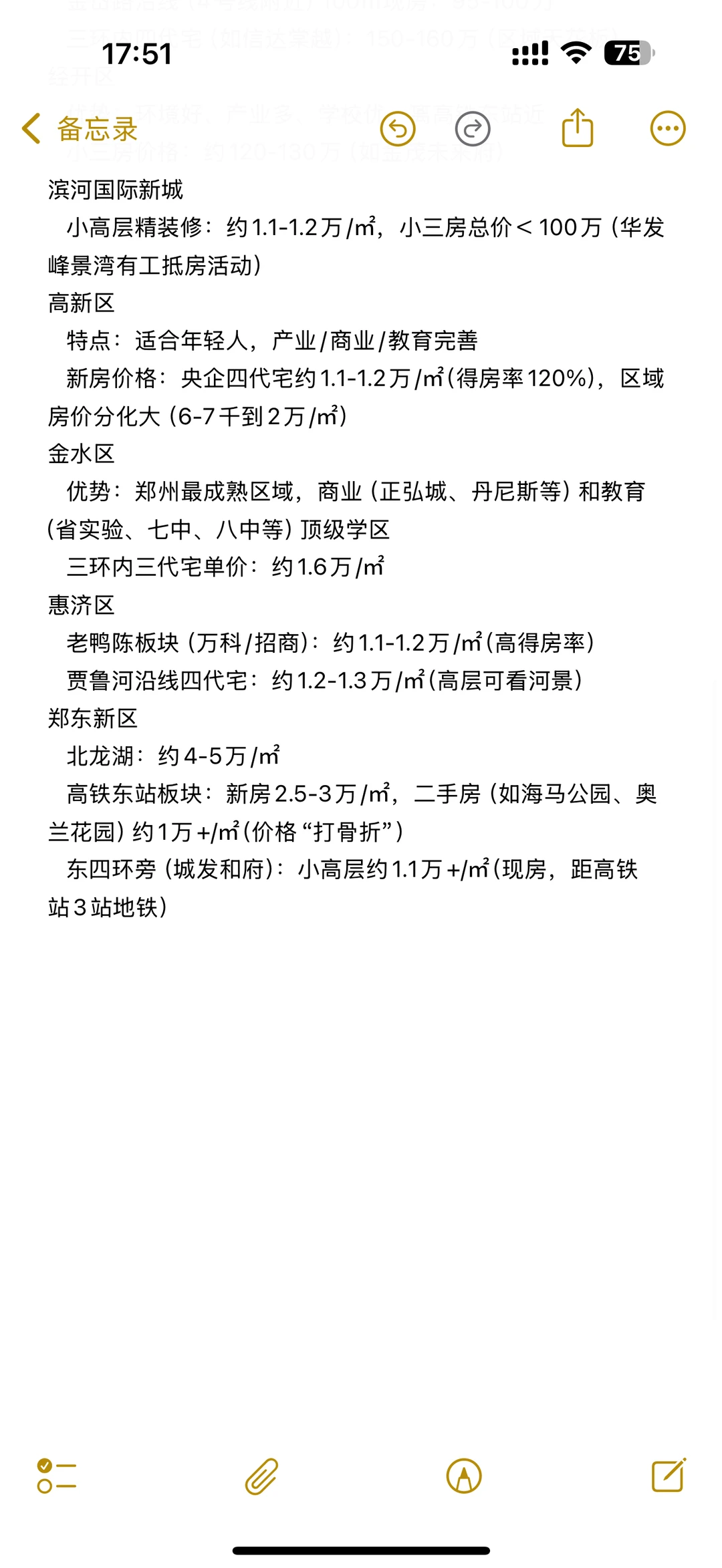 2025年11月郑州各区域新房房价及购房建议