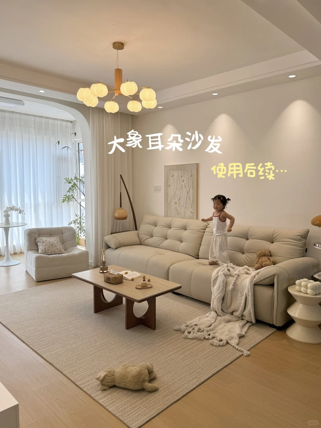 98㎡小户型，大象耳朵沙发成功上岸！