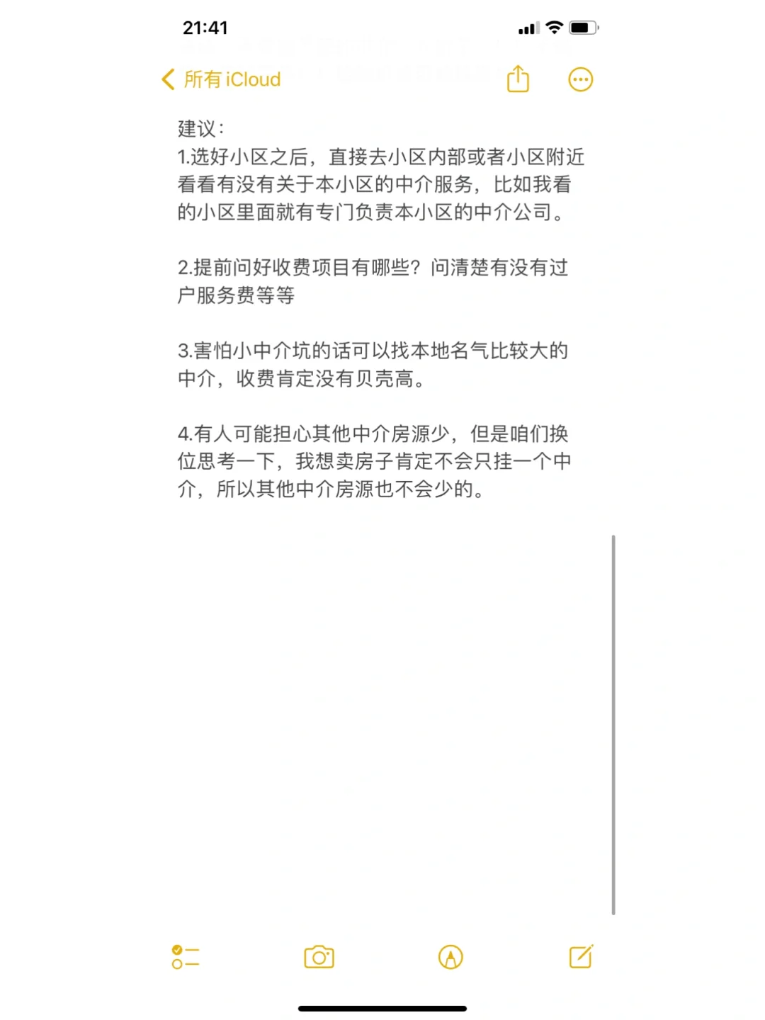 郑州买二手房怎么找中介？避坑贴