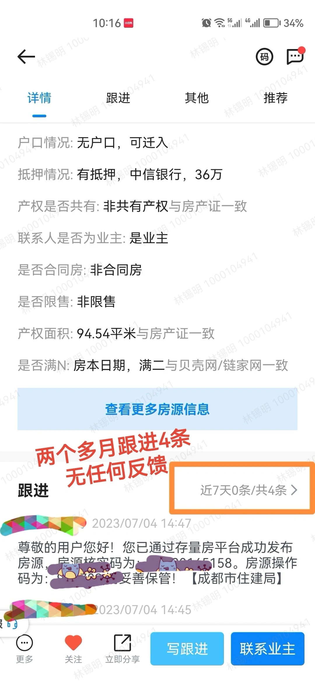 中介卖房也被“套路”~二手房业主进