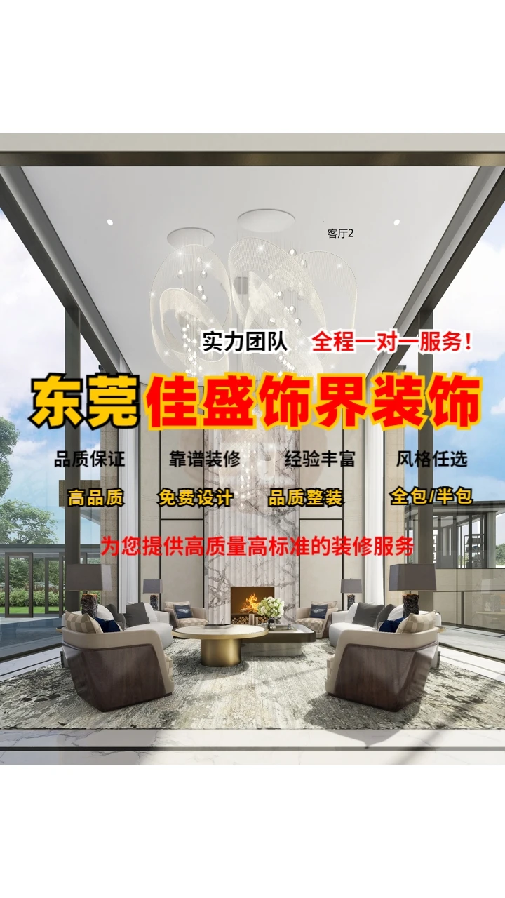 东莞道滘装修装饰要多少钱