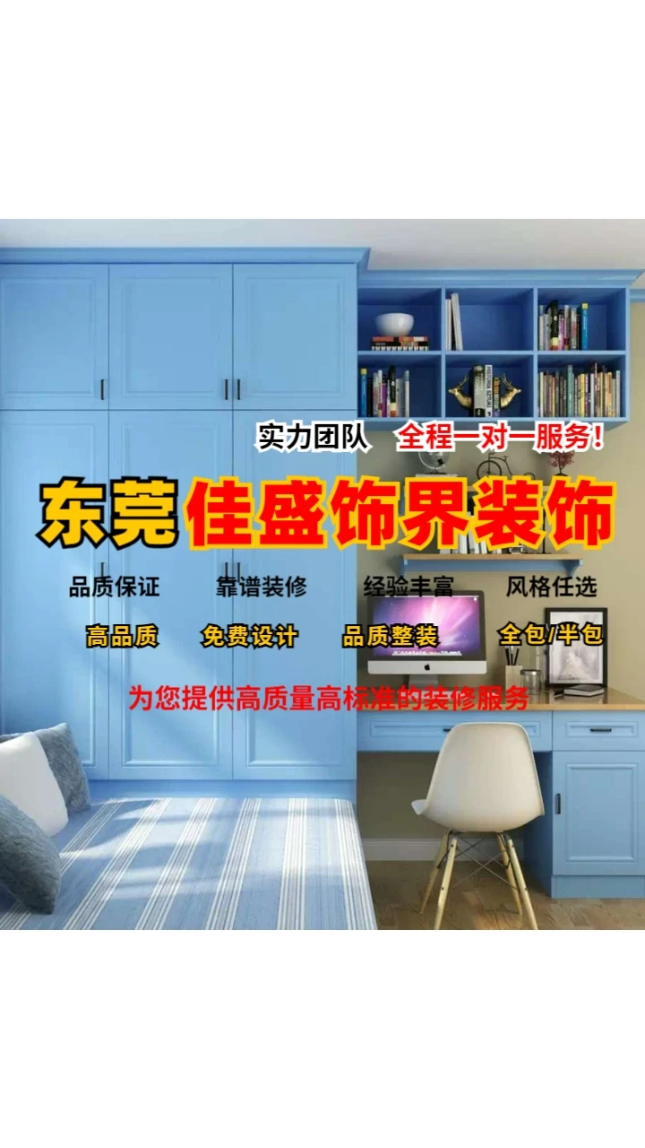 东莞道滘装修装饰要多少钱