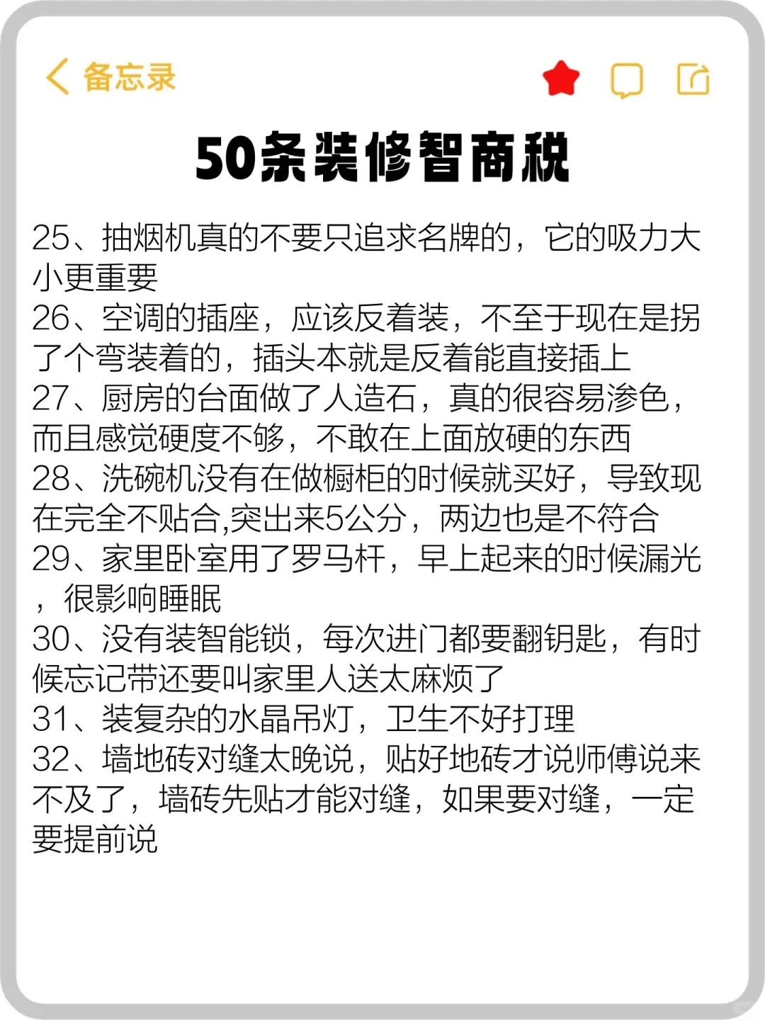 这50条血泪教训分享给未装修的朋友们