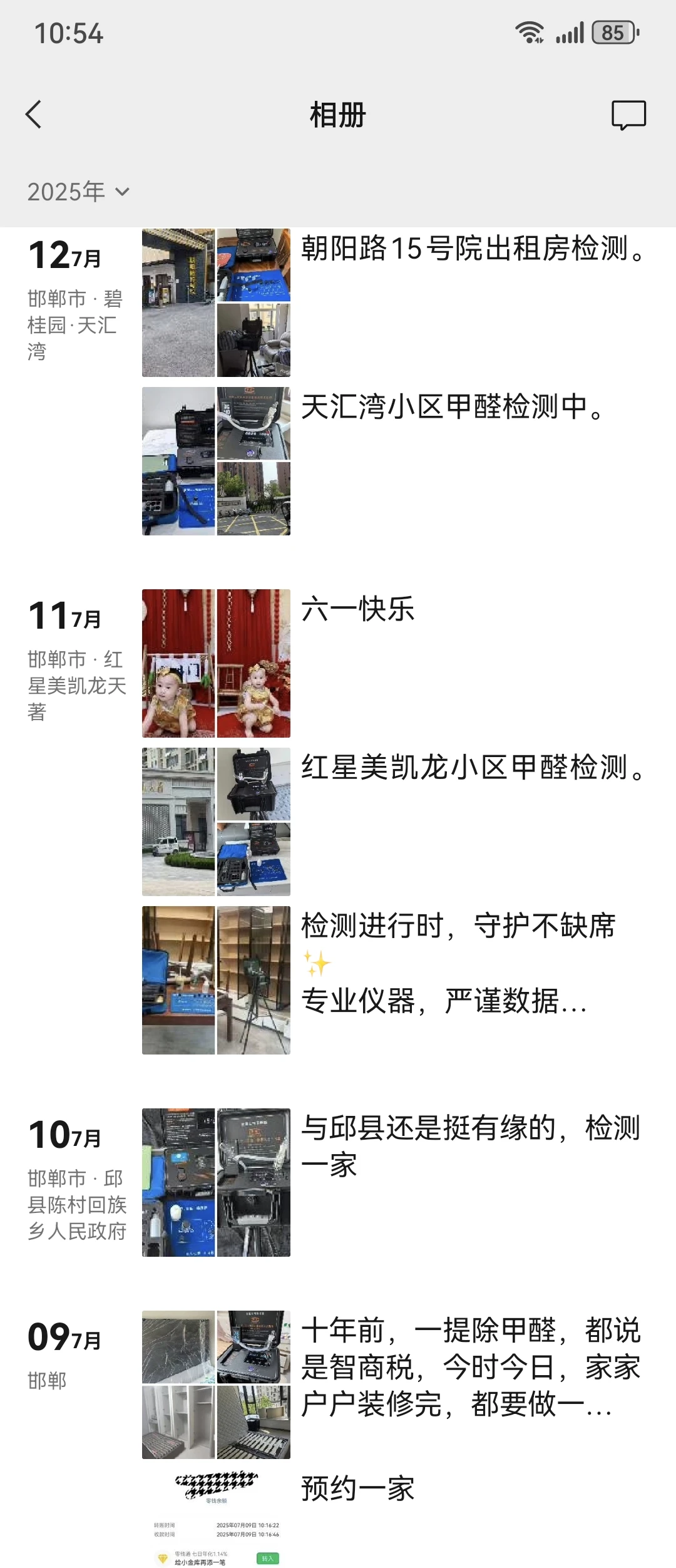 邯郸区县上门甲醛检测治理