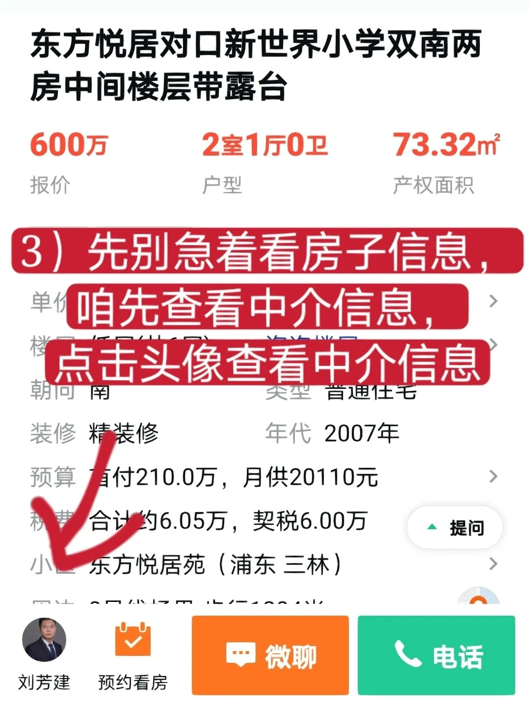 上海买房|中介的选择&中介费➕关㊗️