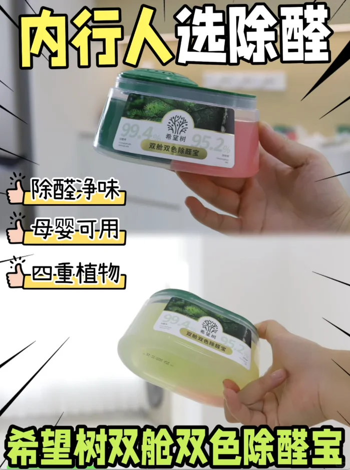 这么权威的功能它居然有两个！除醛+除味