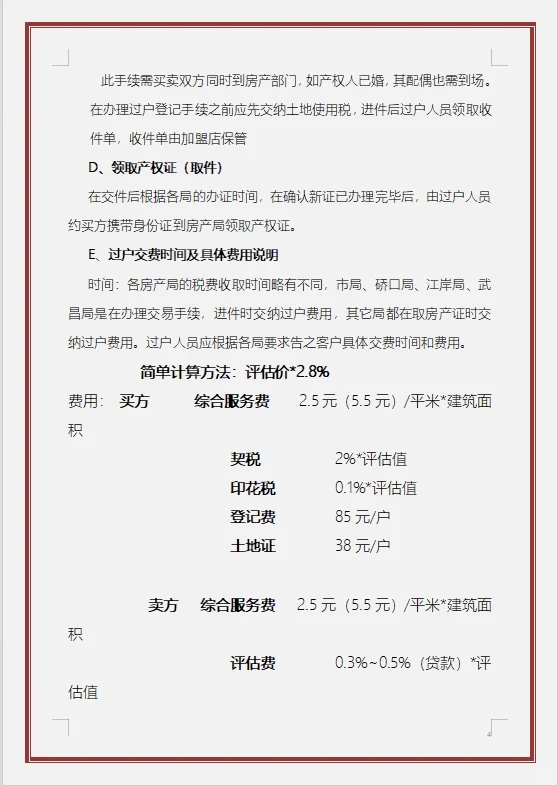 房产中介公司二手房买卖流程