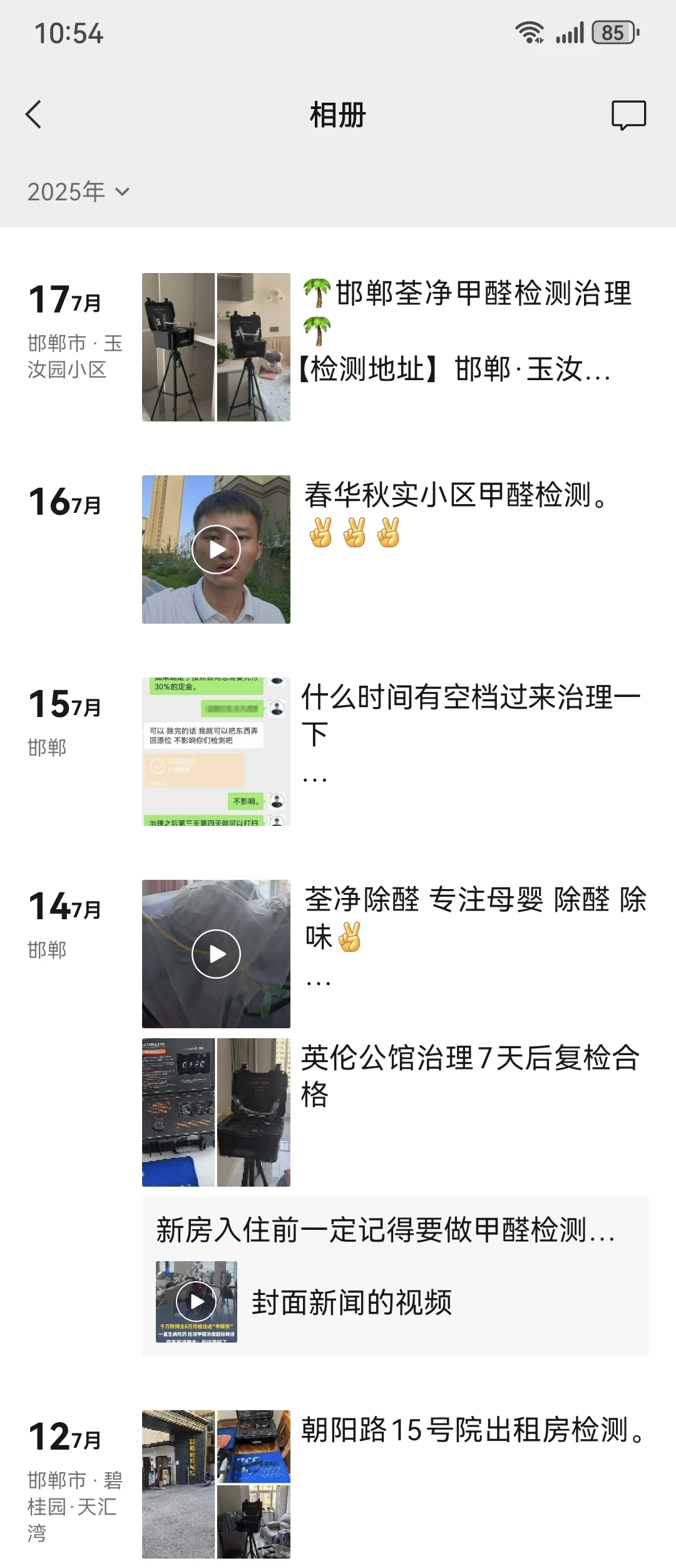 邯郸区县上门甲醛检测治理