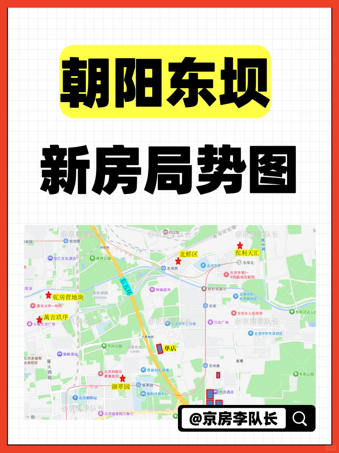 时隔两年，朝阳东坝新房局势变了