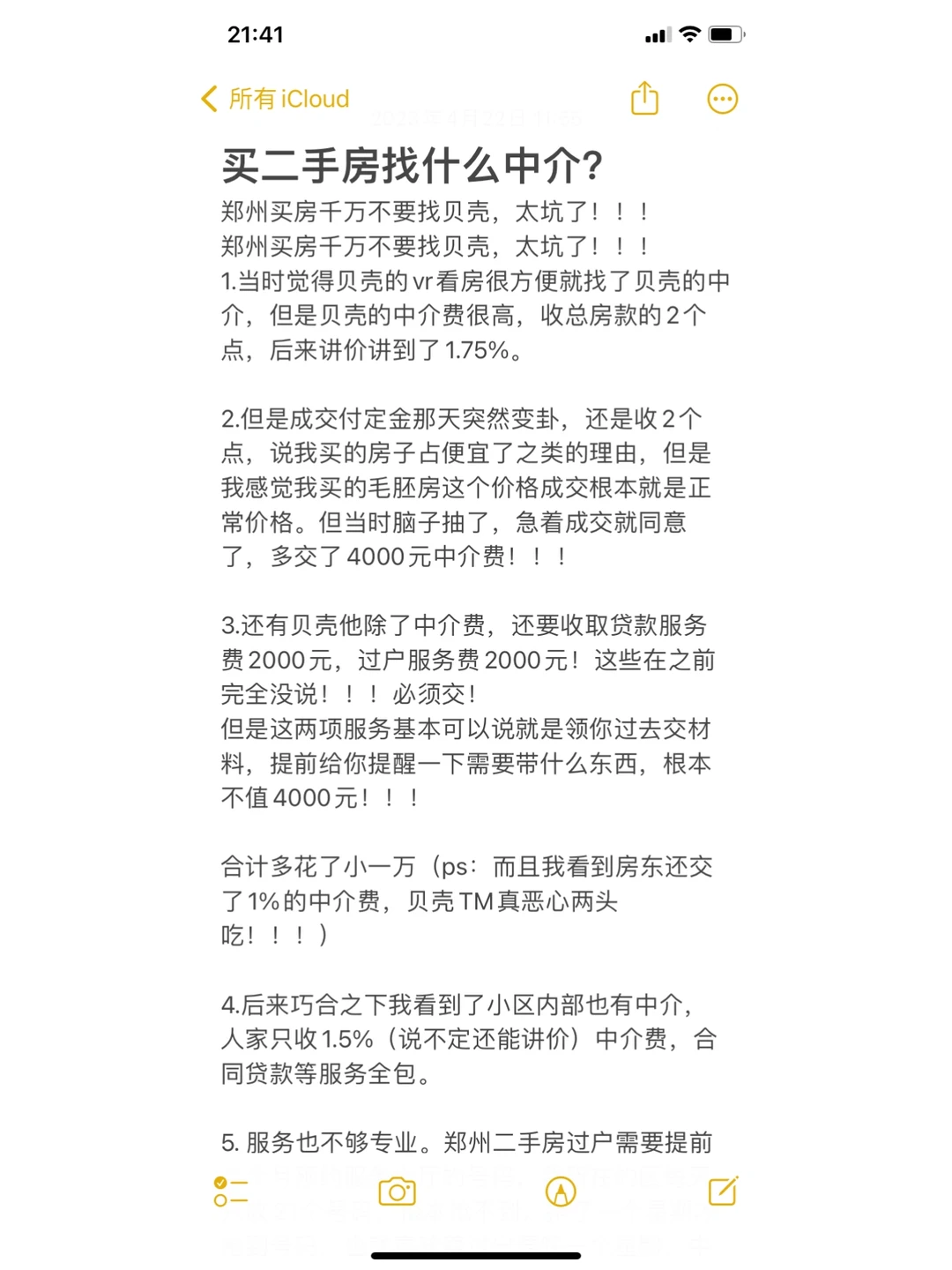 郑州买二手房怎么找中介？避坑贴
