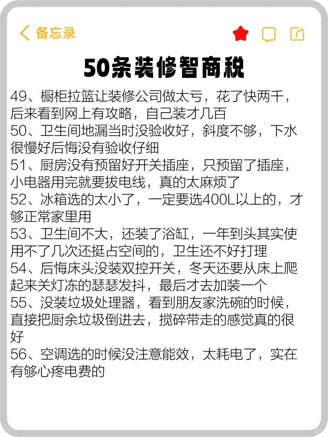 这50条血泪教训分享给未装修的朋友们