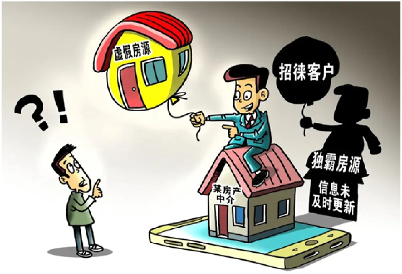 中介常见的几种套路，二手房避坑指南