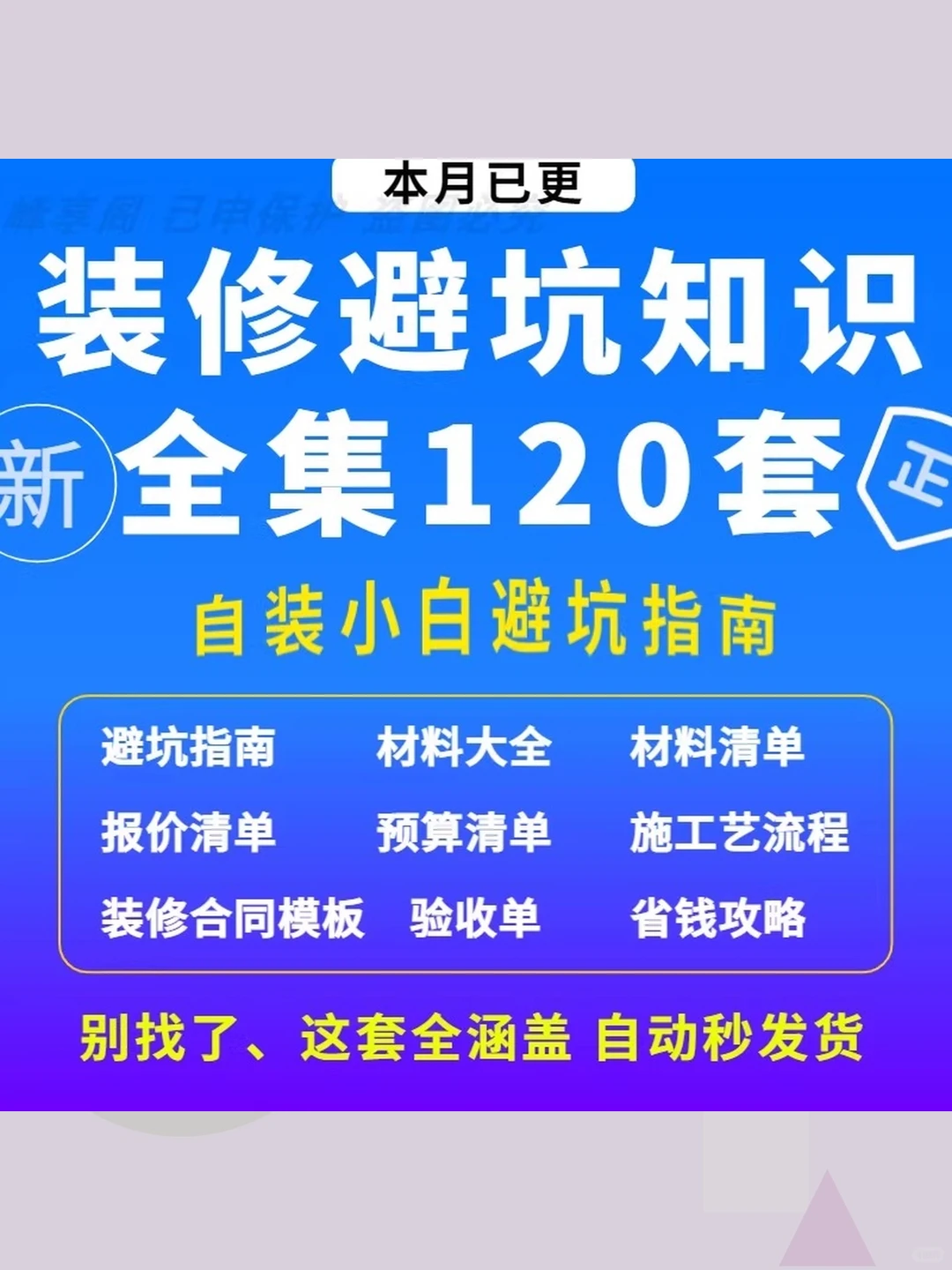 装修知识图集避坑攻略新房省钱指南