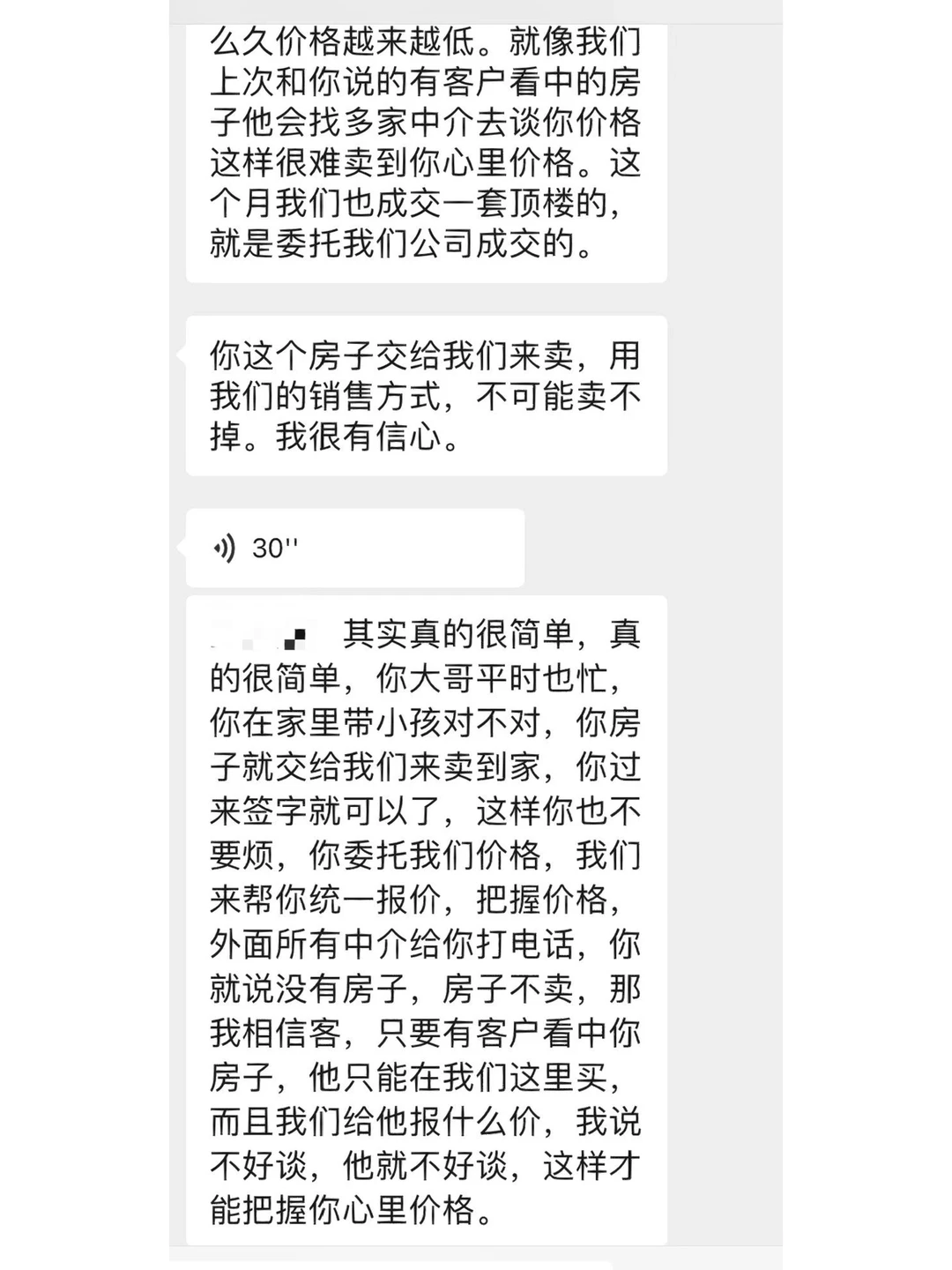 魔都卖房历险记