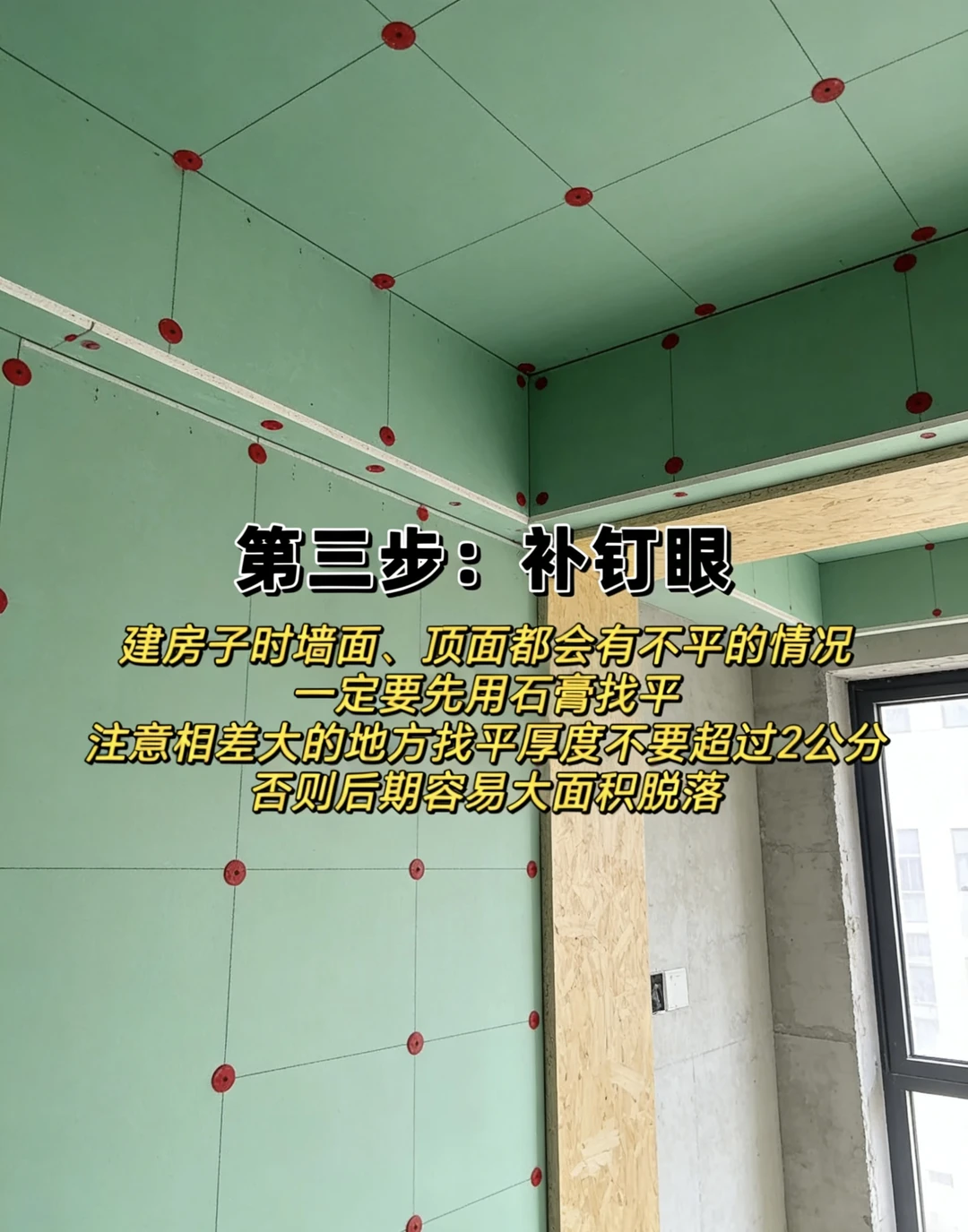 装修避坑❗刷墙刮腻子11步 小白直接抄