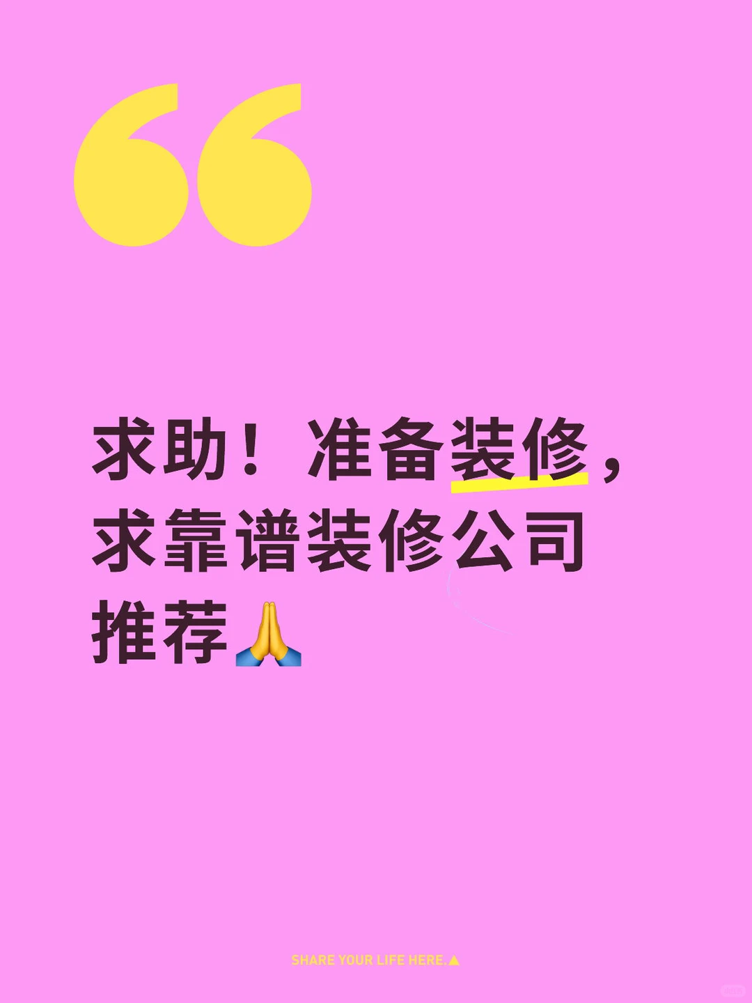 装修怎么选啊！