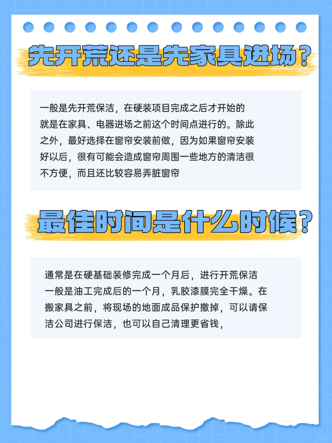 先开荒还是先进家具⁉️顺序别搞错了‼️