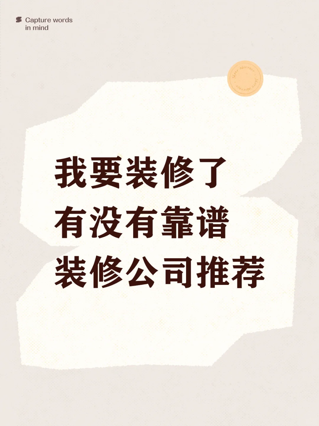 130平新家准备装修了，90后装修的第一套房子