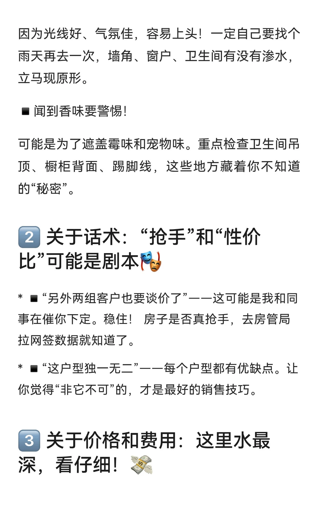 干了7年中介，说点得罪同行的大实话！买二