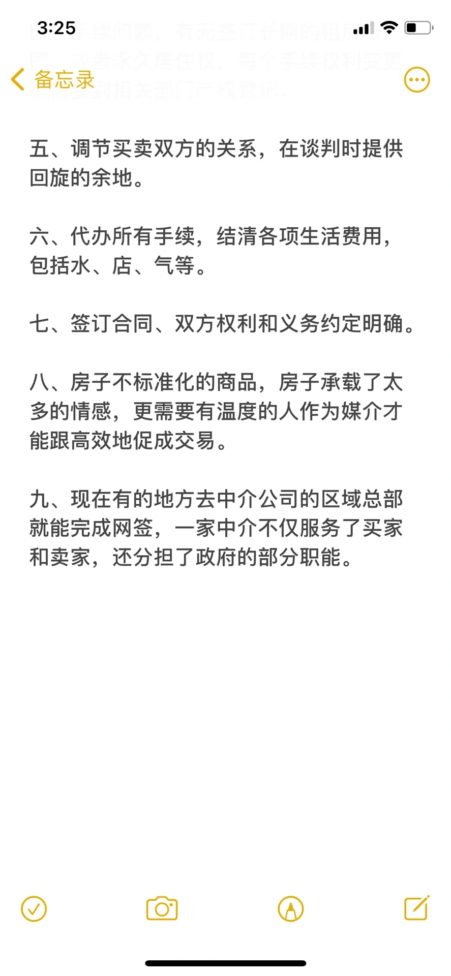 买二手房为什么要找中介？