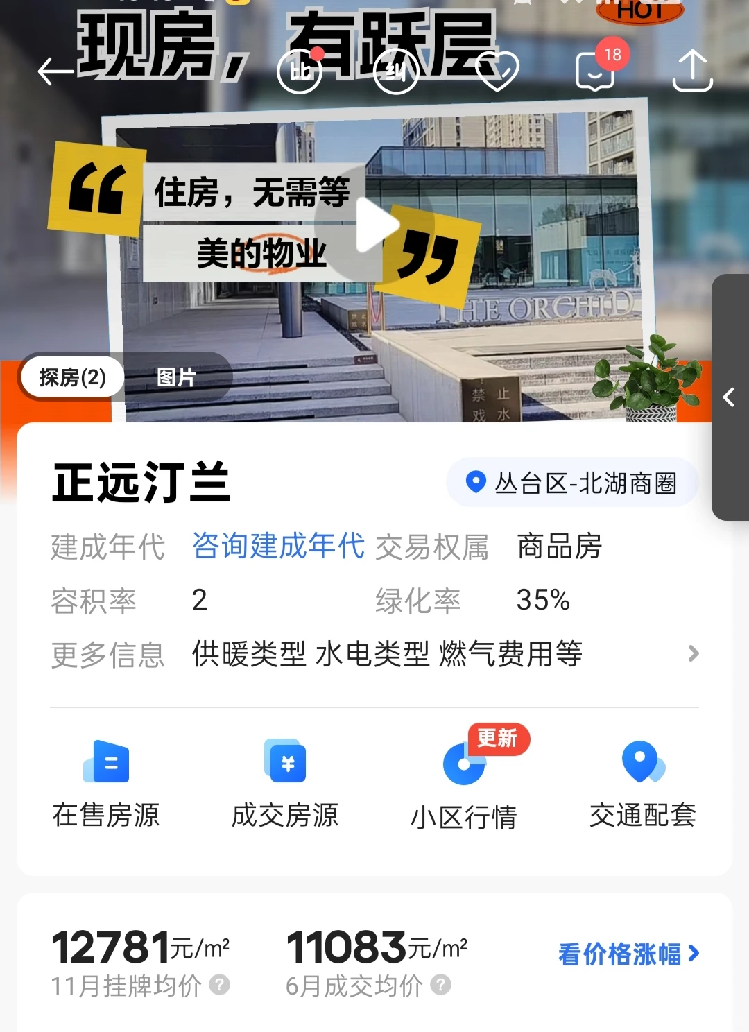 邯郸正远汀兰，现房，小高层，有跃层