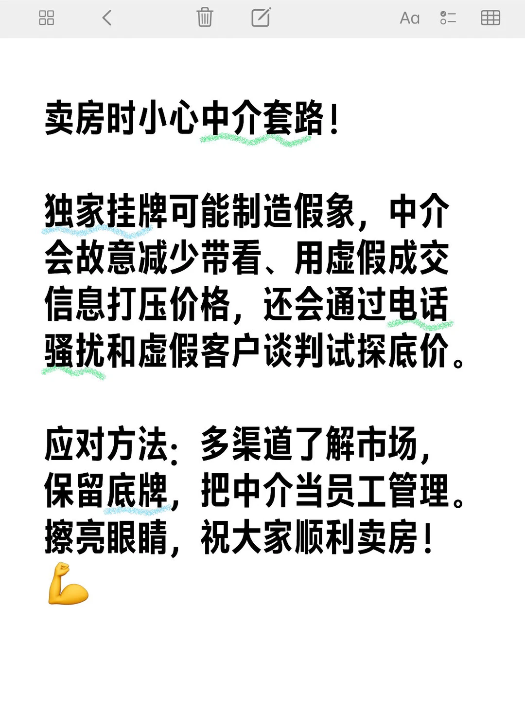 卖房的那些事儿，中介套路大揭秘！