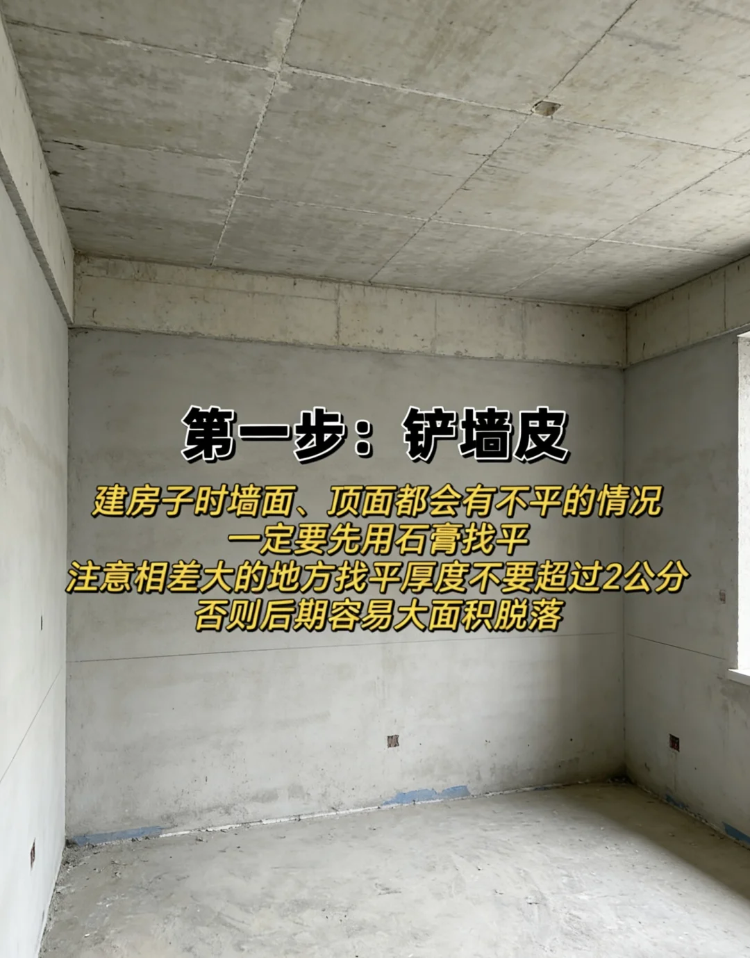装修避坑❗刷墙刮腻子11步 小白直接抄