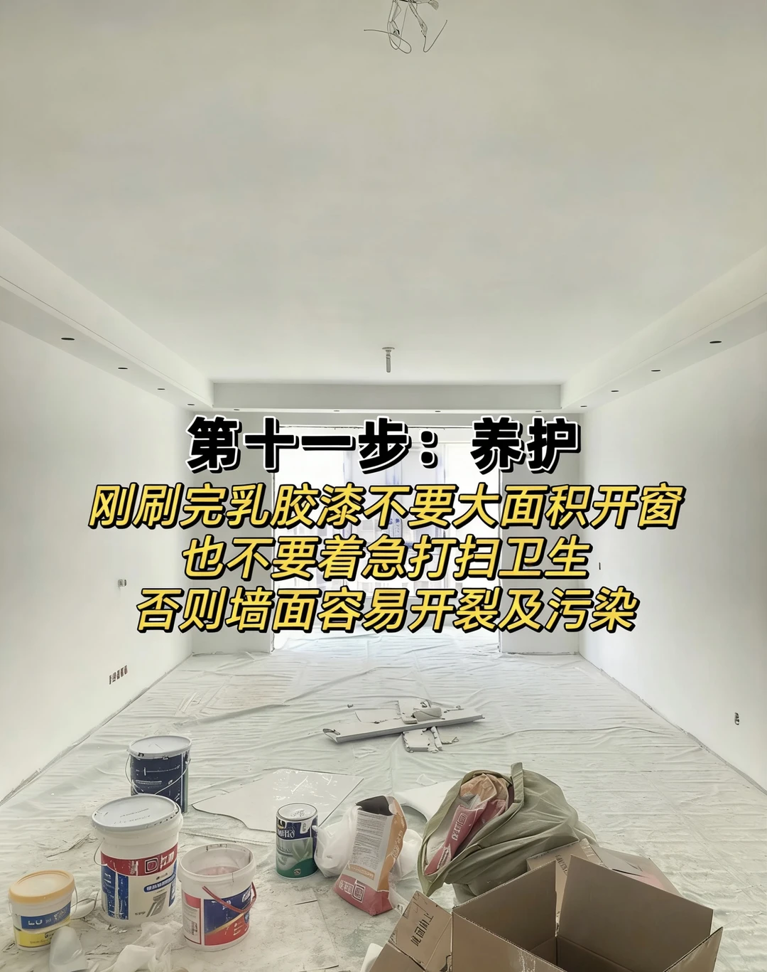 装修避坑❗刷墙刮腻子11步 小白直接抄