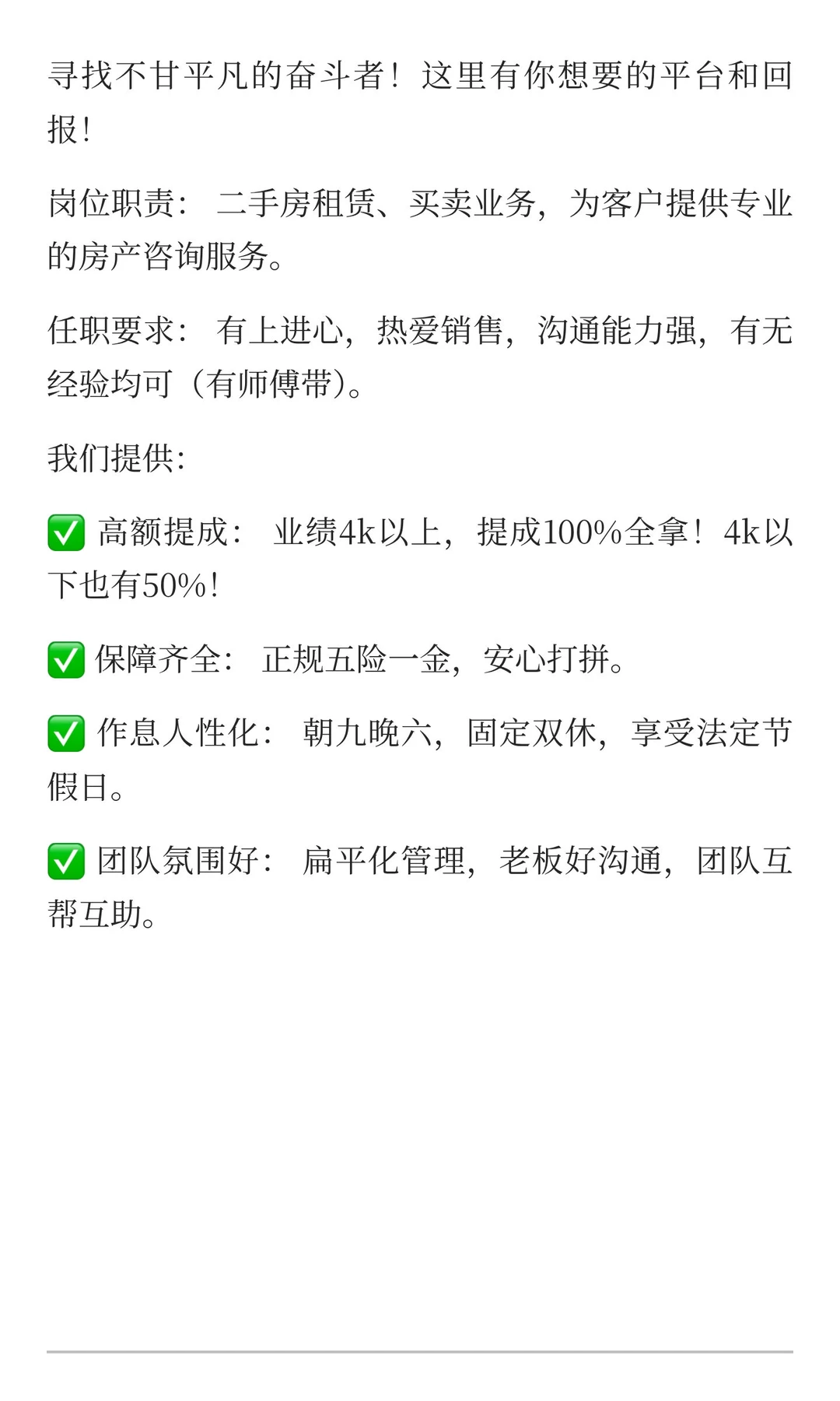 【高薪诚聘·房产经纪人】