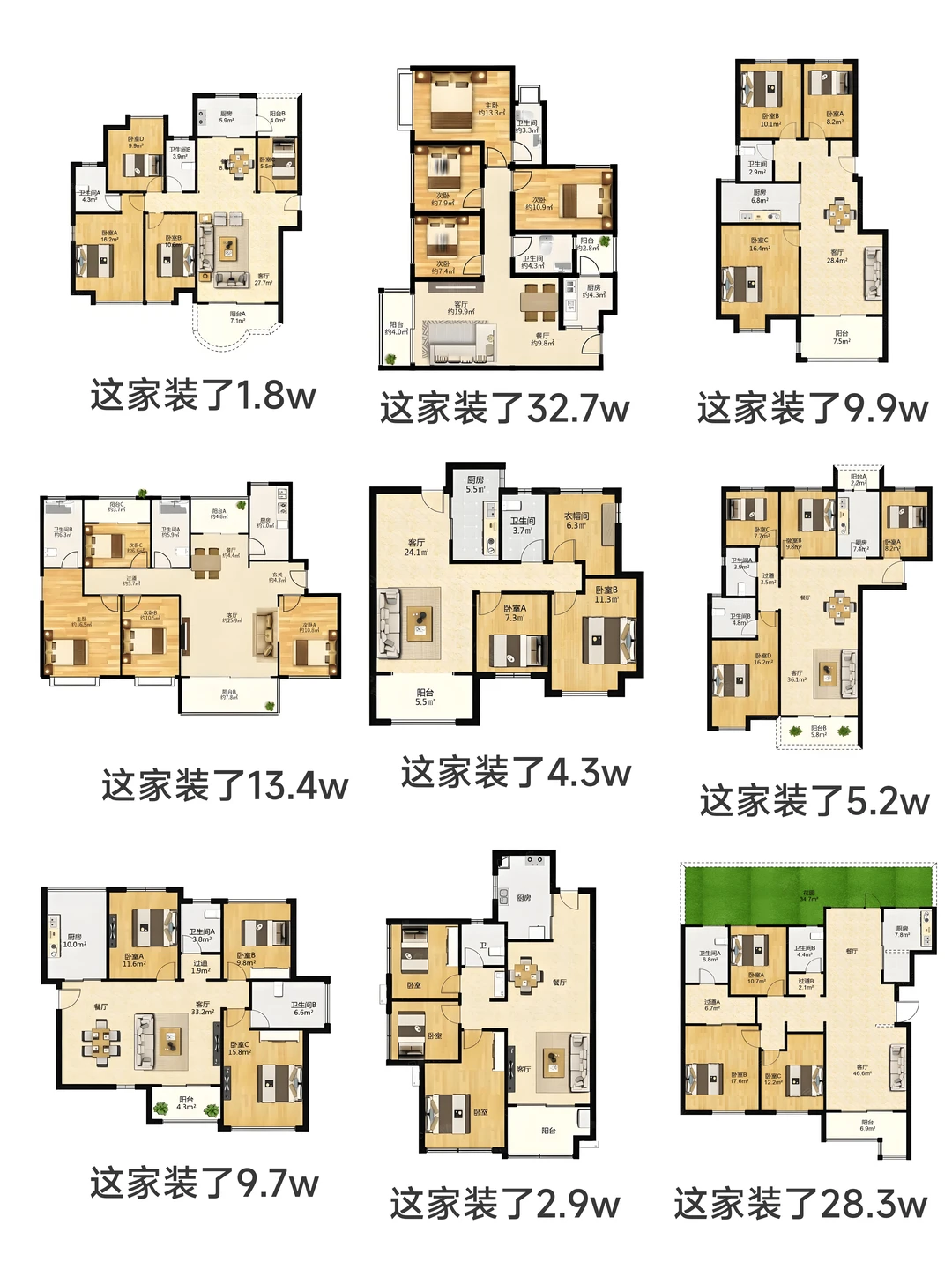 效果图+户型，就知道装修多少钱~