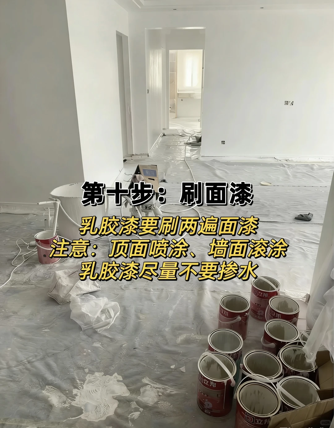 装修避坑❗刷墙刮腻子11步 小白直接抄