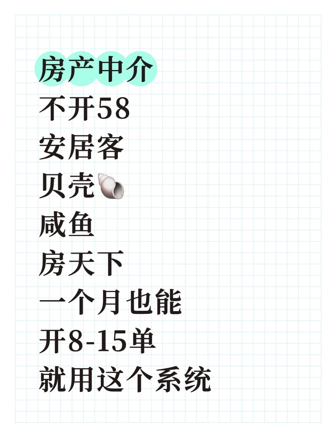 房产中介销冠私藏的找客神器曝光！