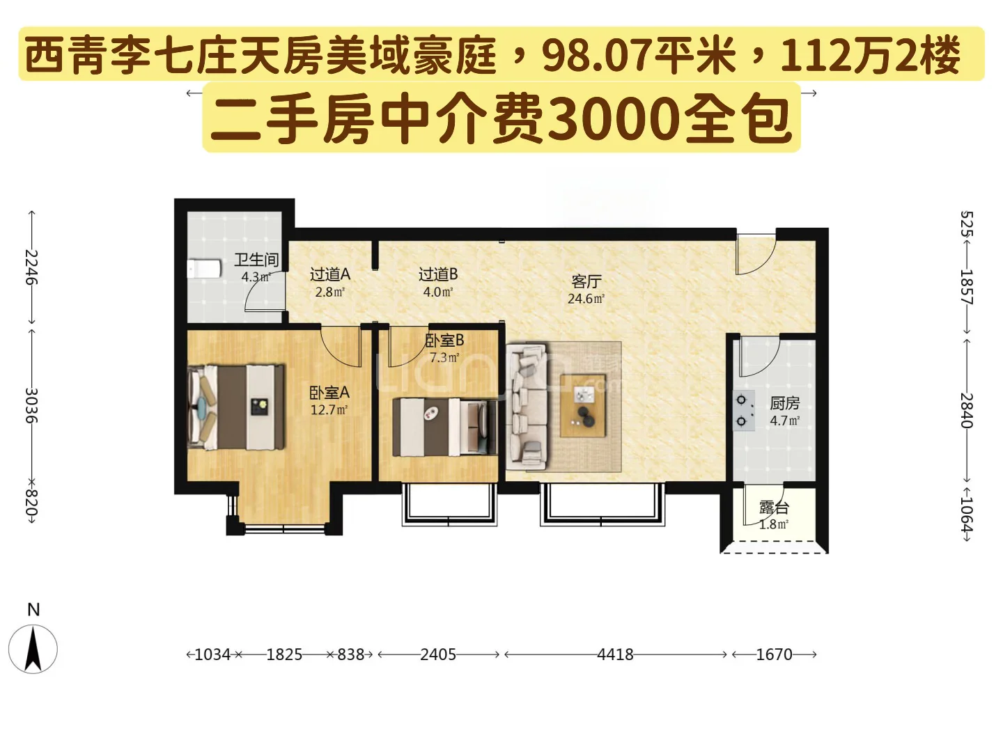 天津二手房中介费3000全包