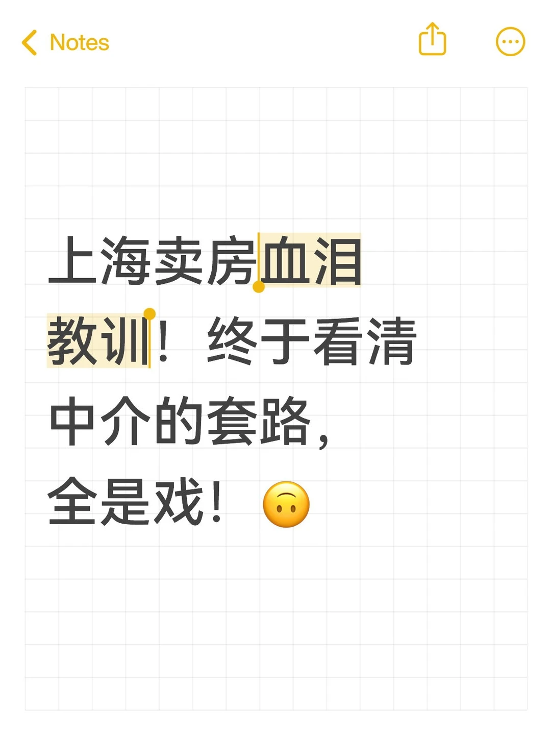 卖房血泪教训！终于看清中介的套路，全是戏
