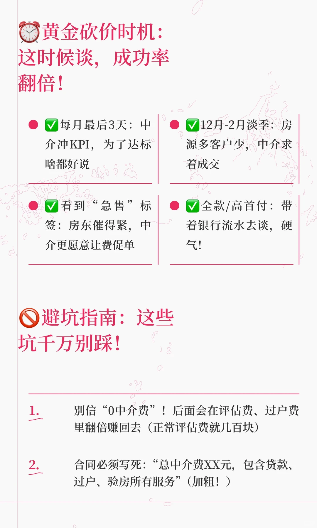 💥北京二手房中介费砍价实录！双边1%真的