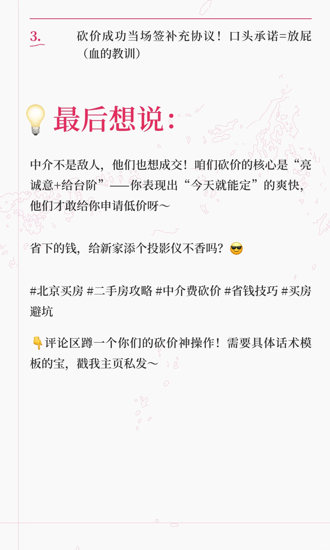 💥北京二手房中介费砍价实录！双边1%真的