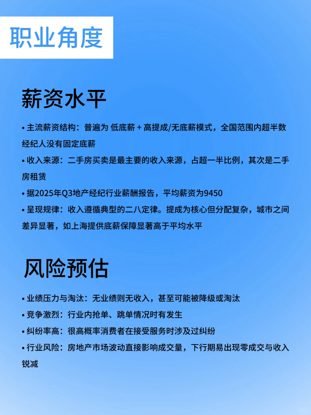 每天了解一种职业—房产中介