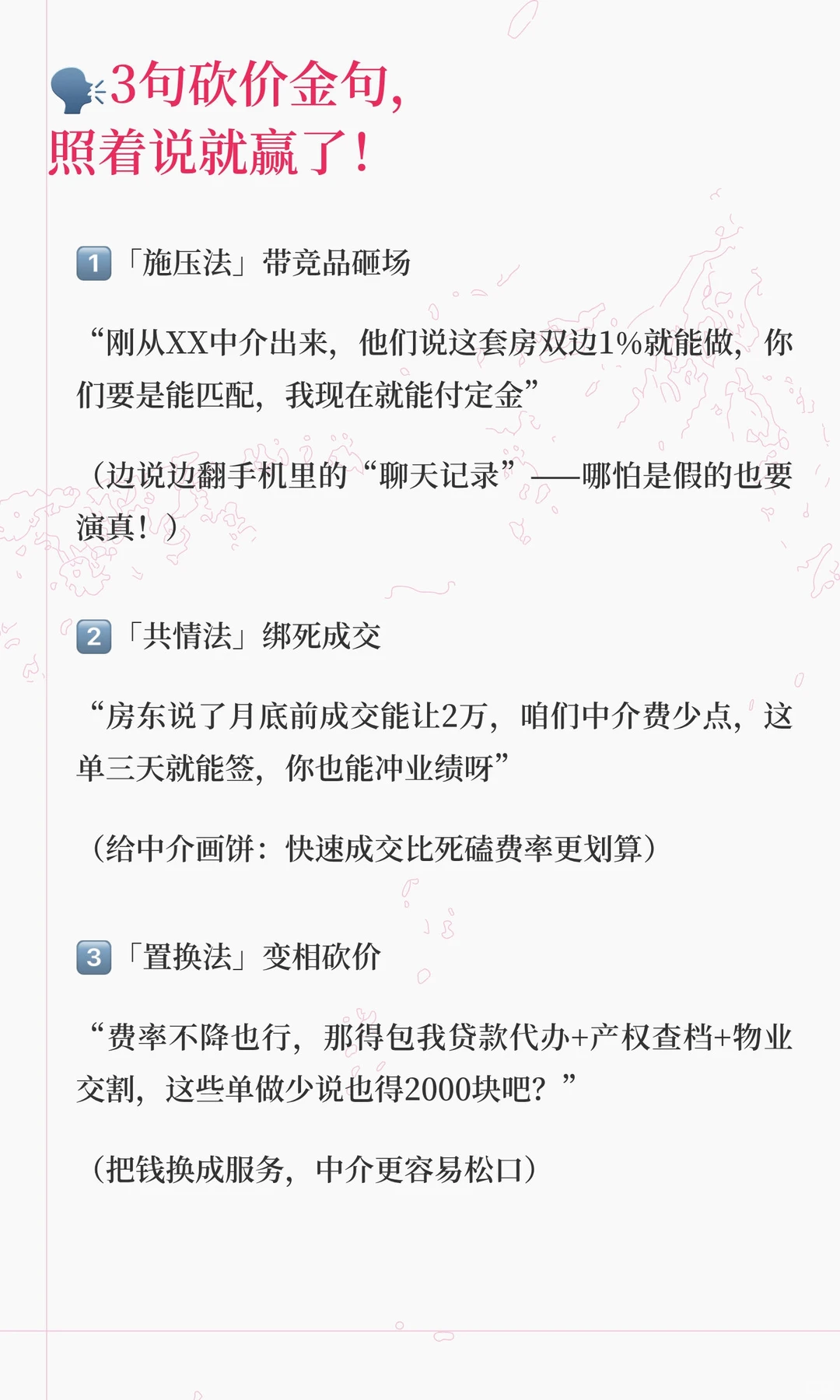 💥北京二手房中介费砍价实录！双边1%真的